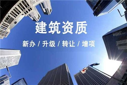三門(mén)峽建筑資質(zhì)代辦公司升級(jí)辦理指南——以豫之格企業(yè)管理咨詢?yōu)槔? />
<div   id=